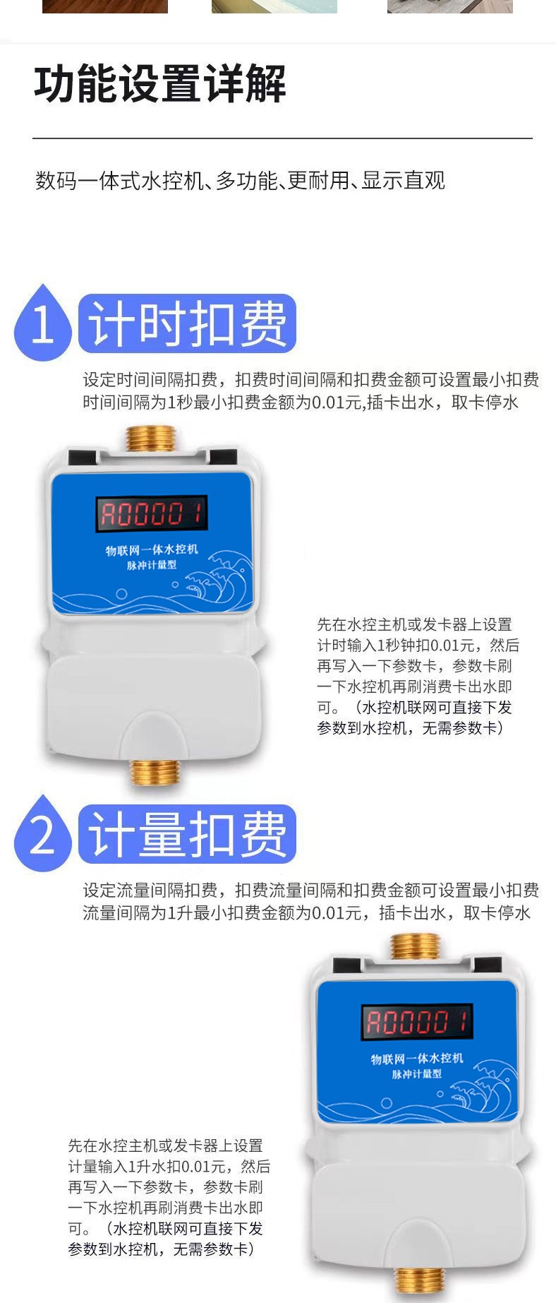 IC卡水控機，一體水控機，水控系統(tǒng)