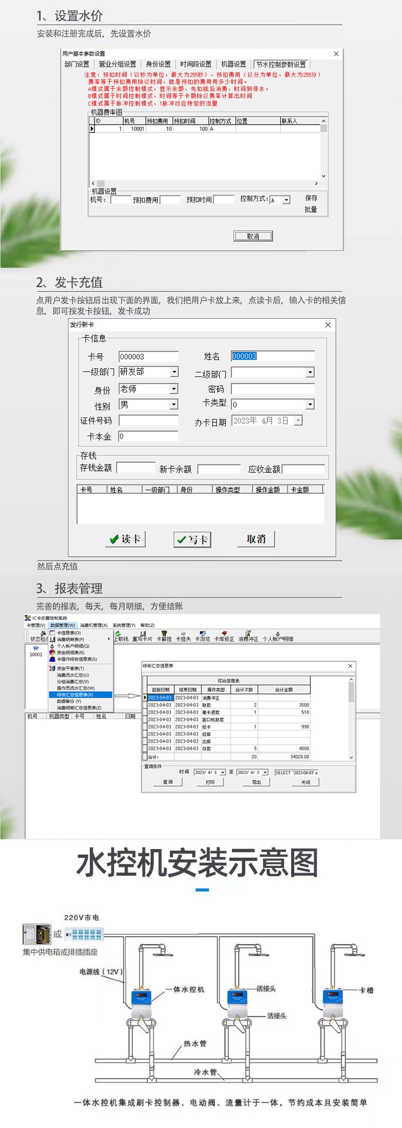 IC卡水控機，一體水控機，水控系統(tǒng)