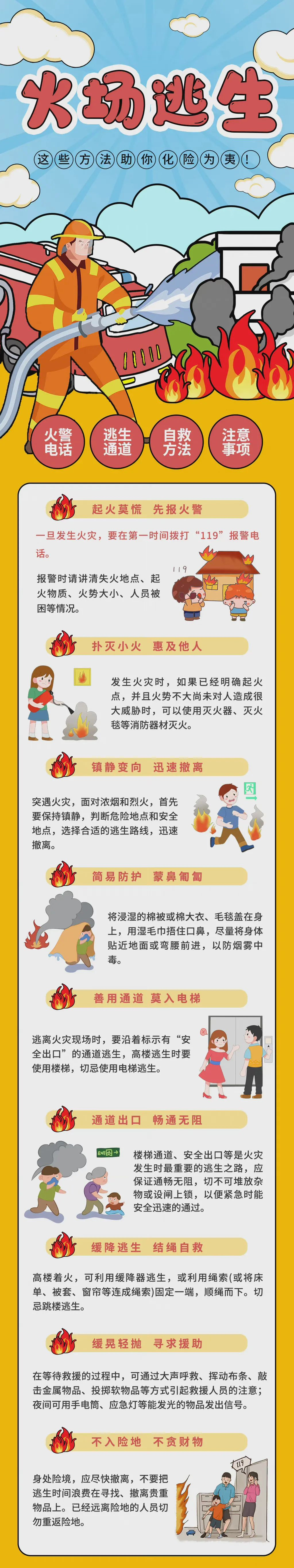 應(yīng)急管理部：痛心！學(xué)?；馂?zāi)，13人遇難！安全提示